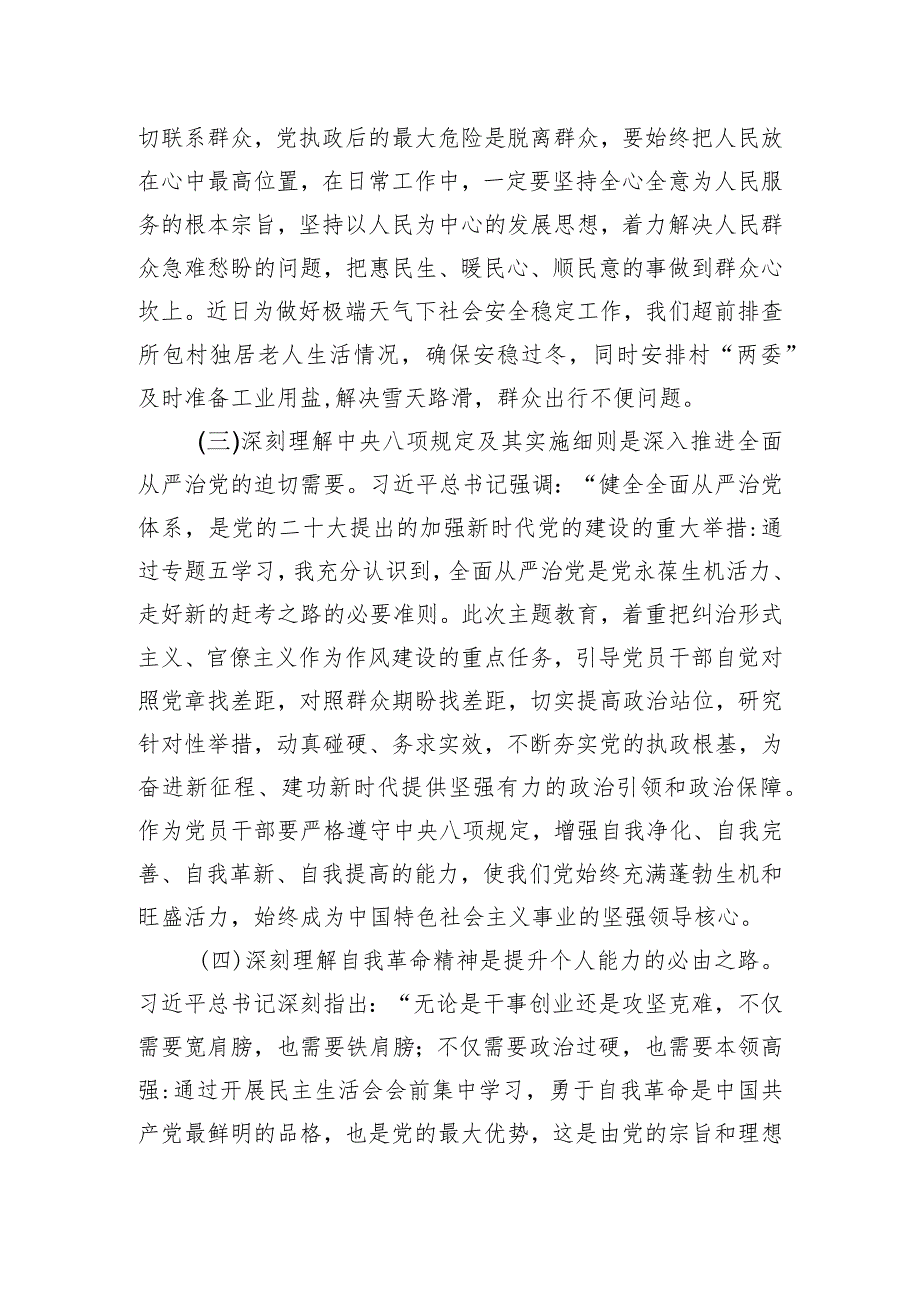 2023年主题教育专题五交流研讨发言提纲.docx_第2页