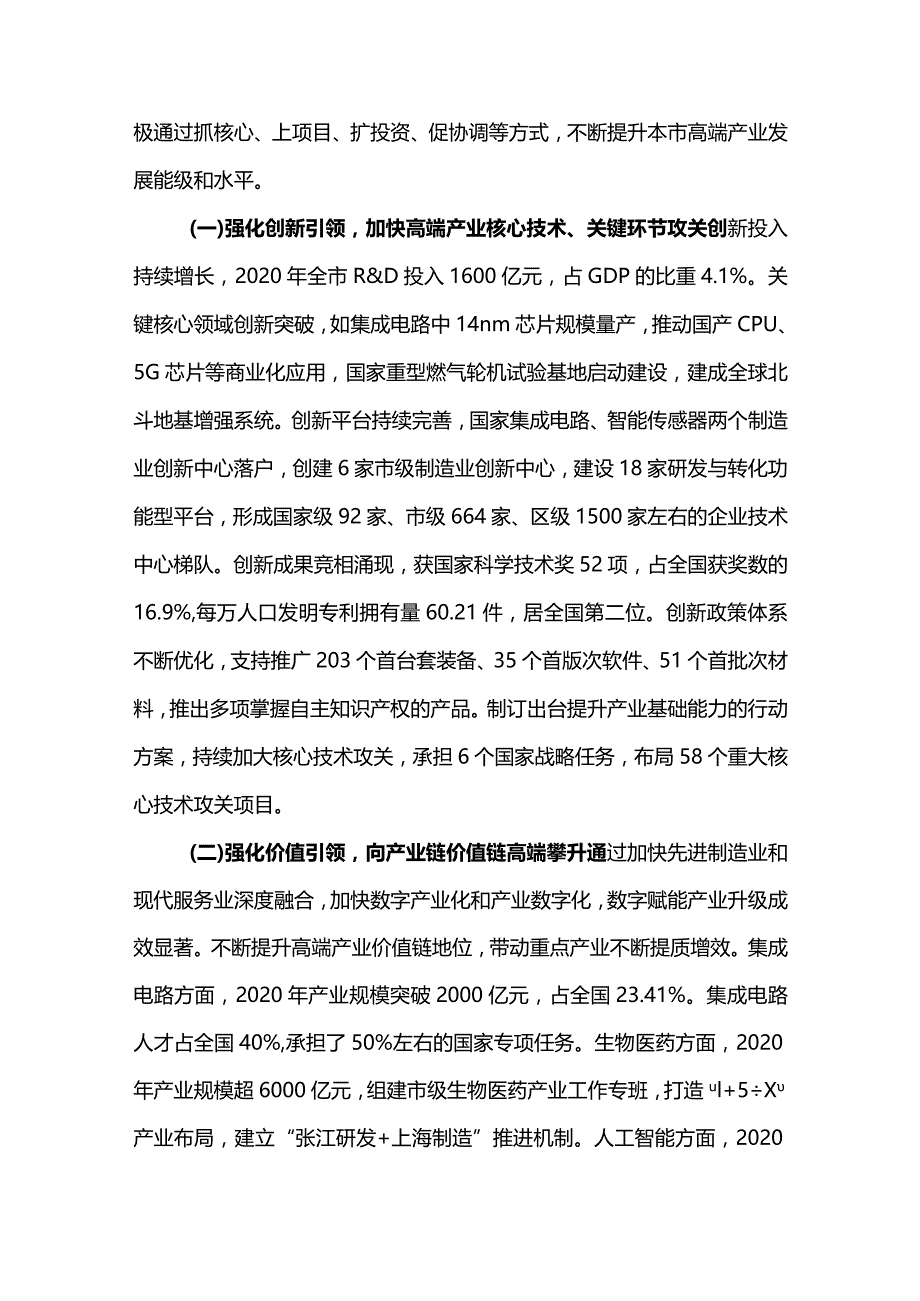 关于上海市高端产业发展情况的调研报告.docx_第2页