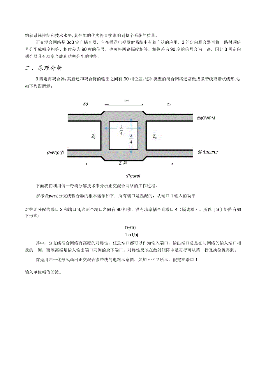 微波毫米波Project论文.docx_第3页