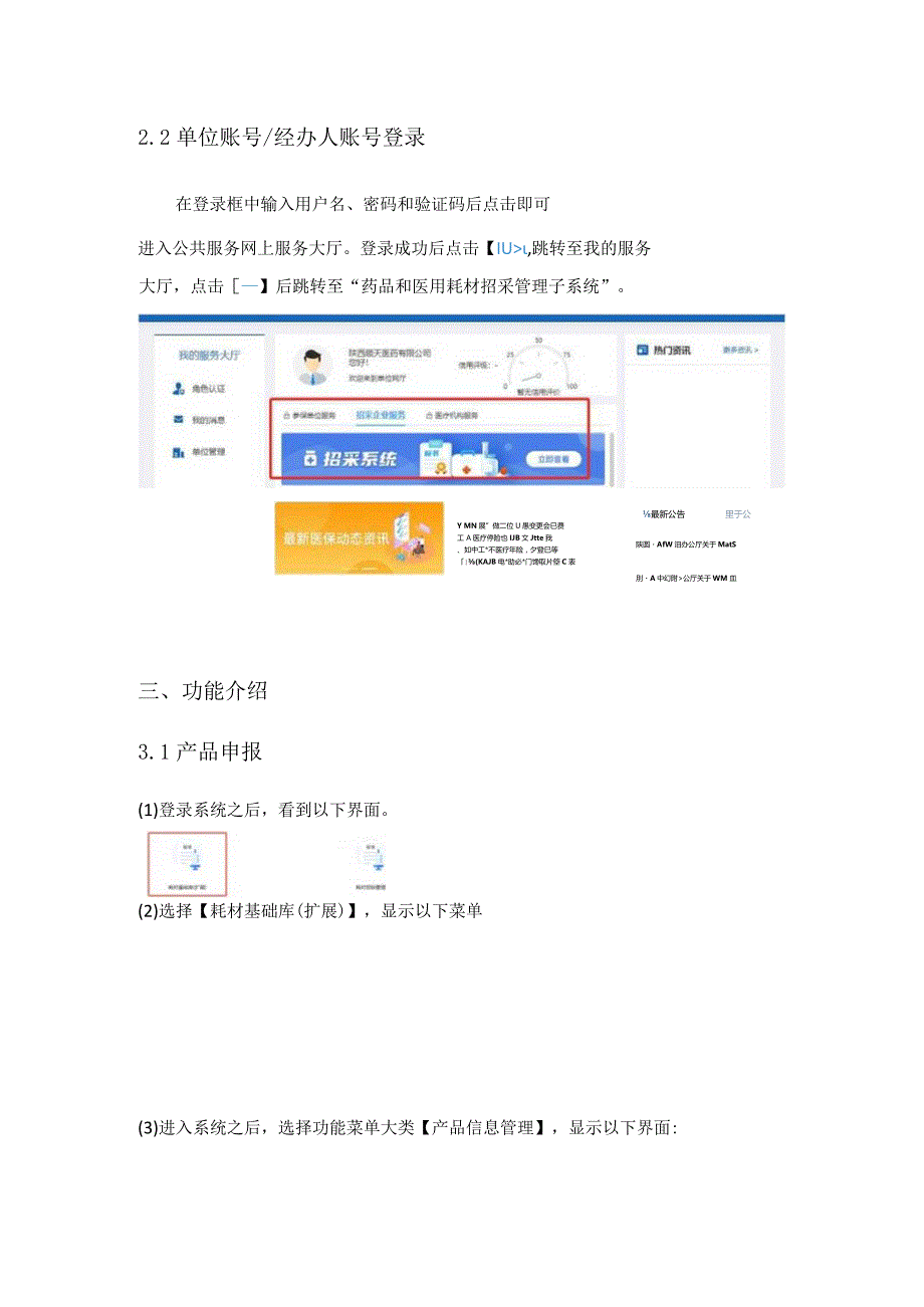 陕西省医疗保障信息平台药品和医用耗材招采管理子系统体外诊断试剂产品申报操作手册.docx_第3页