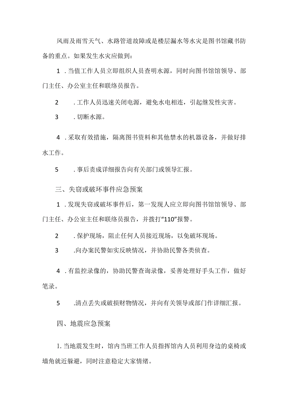 图书馆安全事故应急处理及疏散预案.docx_第2页