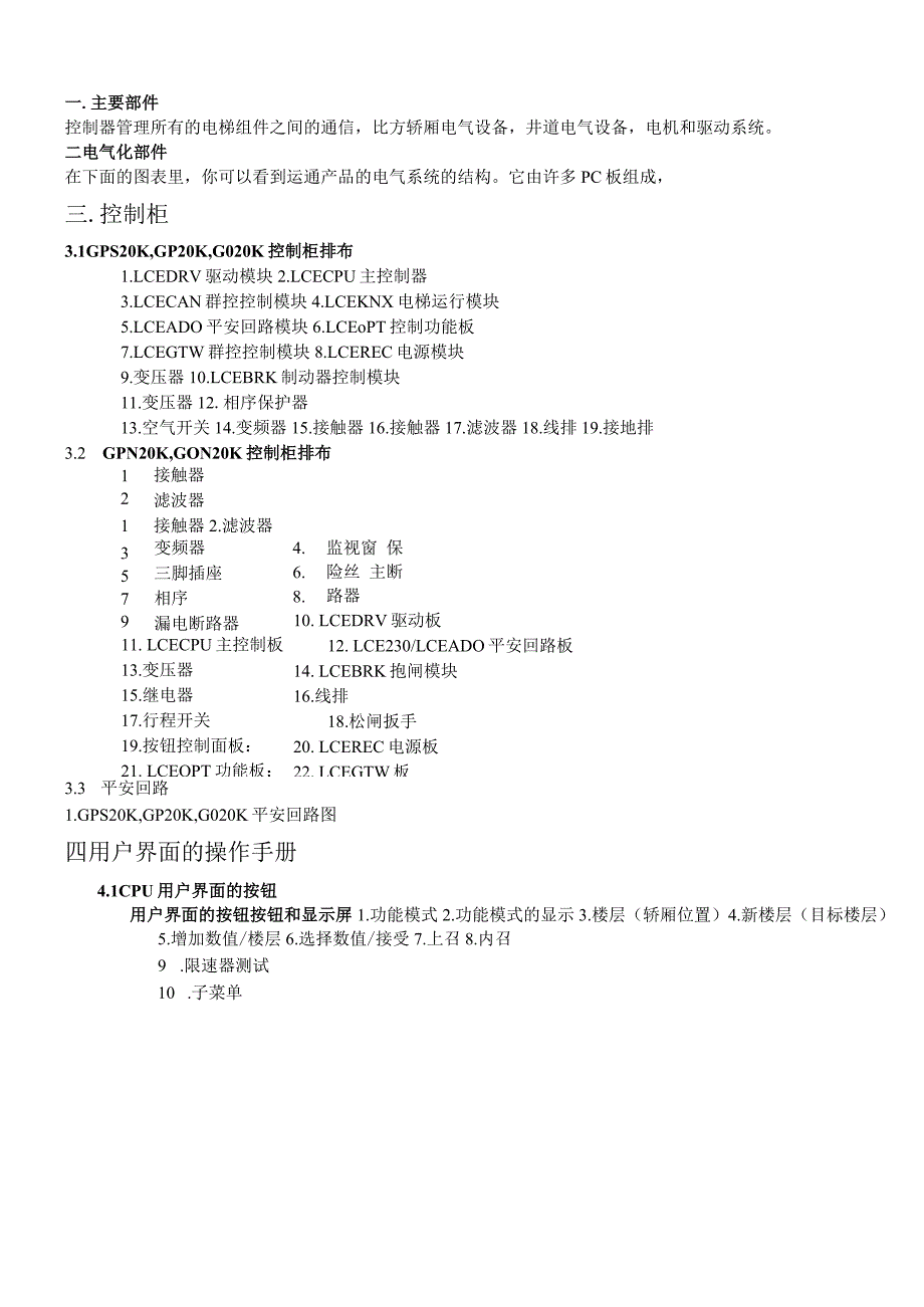 巨人通力运通系列培训资料.docx_第1页