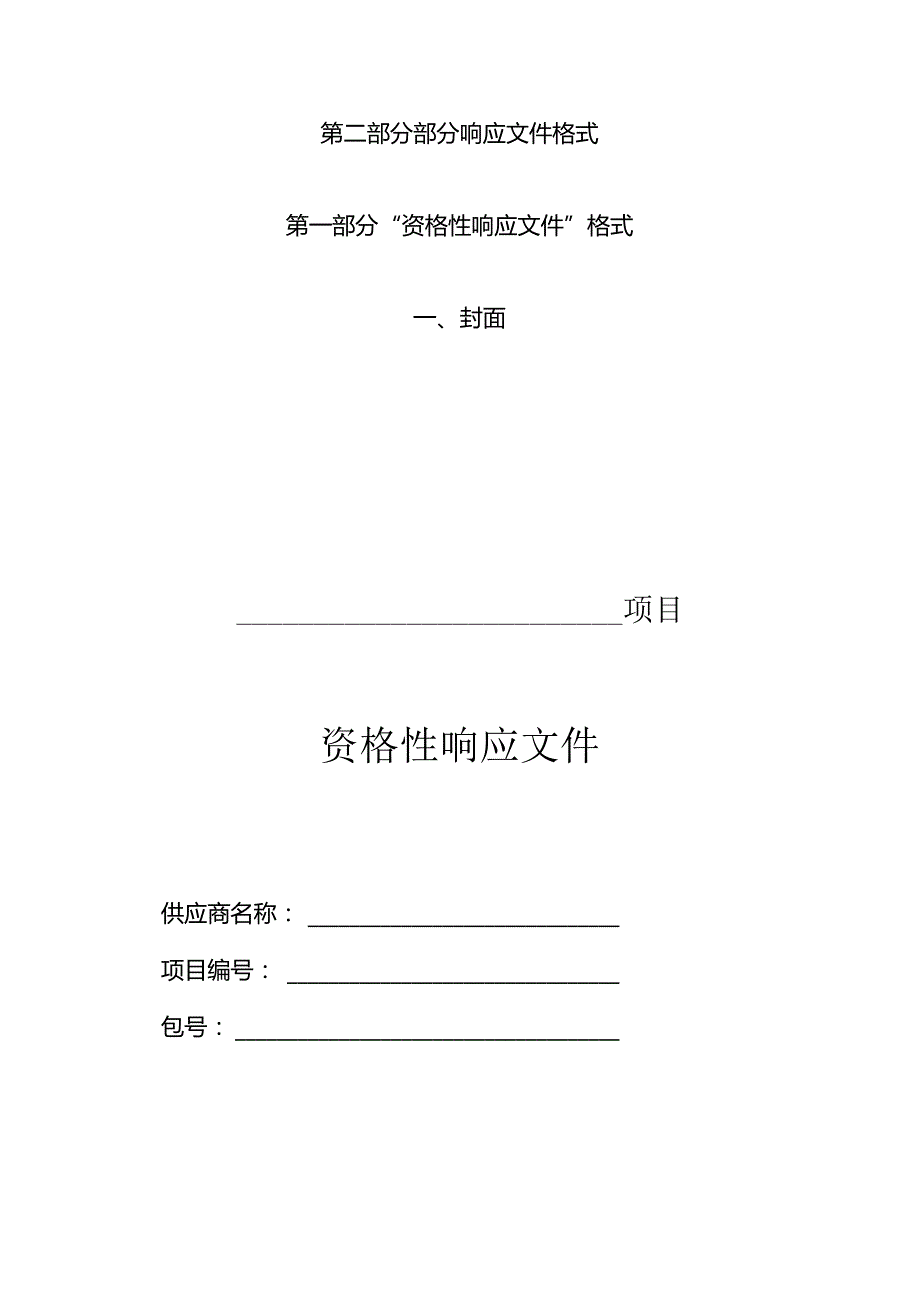 第一部分项目技术、服务及商务要求.docx_第3页