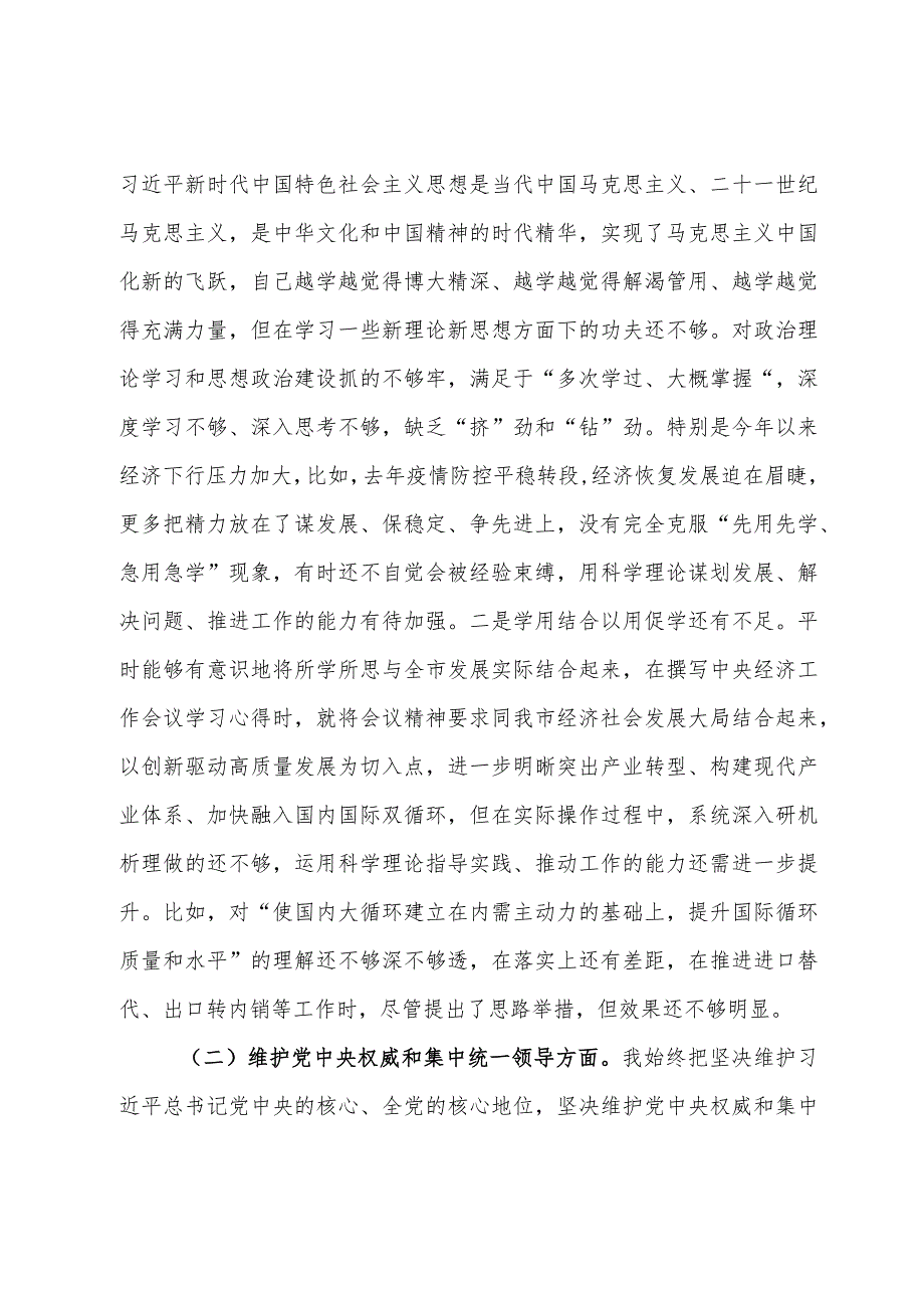 市长主题教育专题民主生活会对照检查材料（6个方面＋政绩观）.docx_第2页