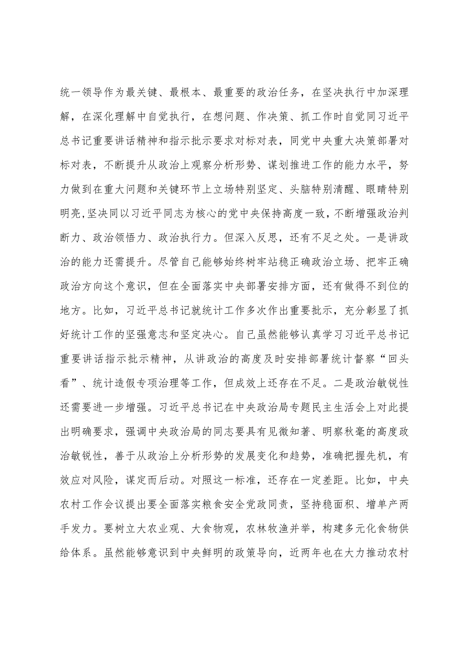 市长主题教育专题民主生活会对照检查材料（6个方面＋政绩观）.docx_第3页