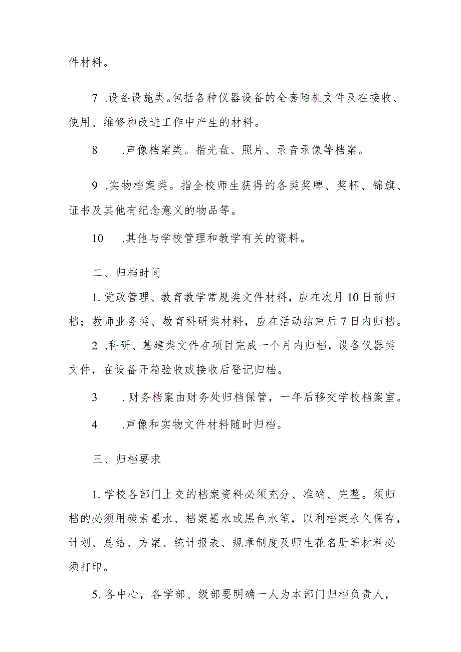 中学档案管理制度.docx_第2页