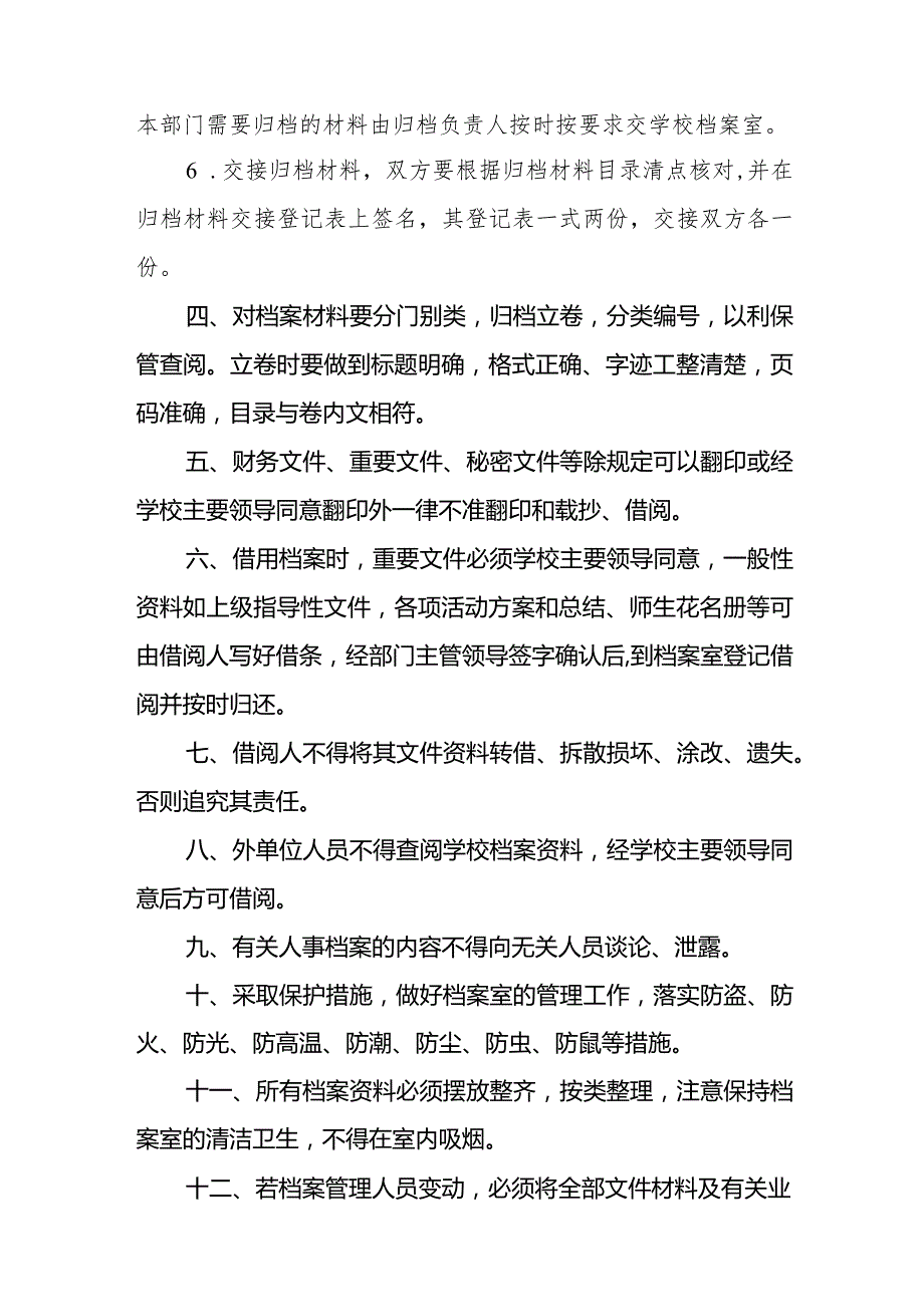 中学档案管理制度.docx_第3页