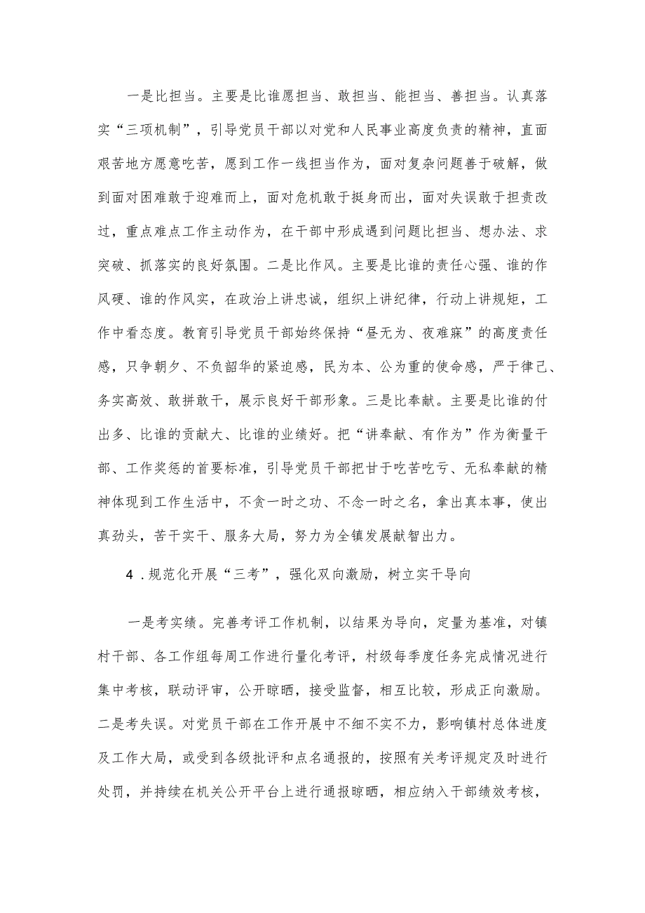 全镇开展三学三亮三比三考活动方案.docx_第3页