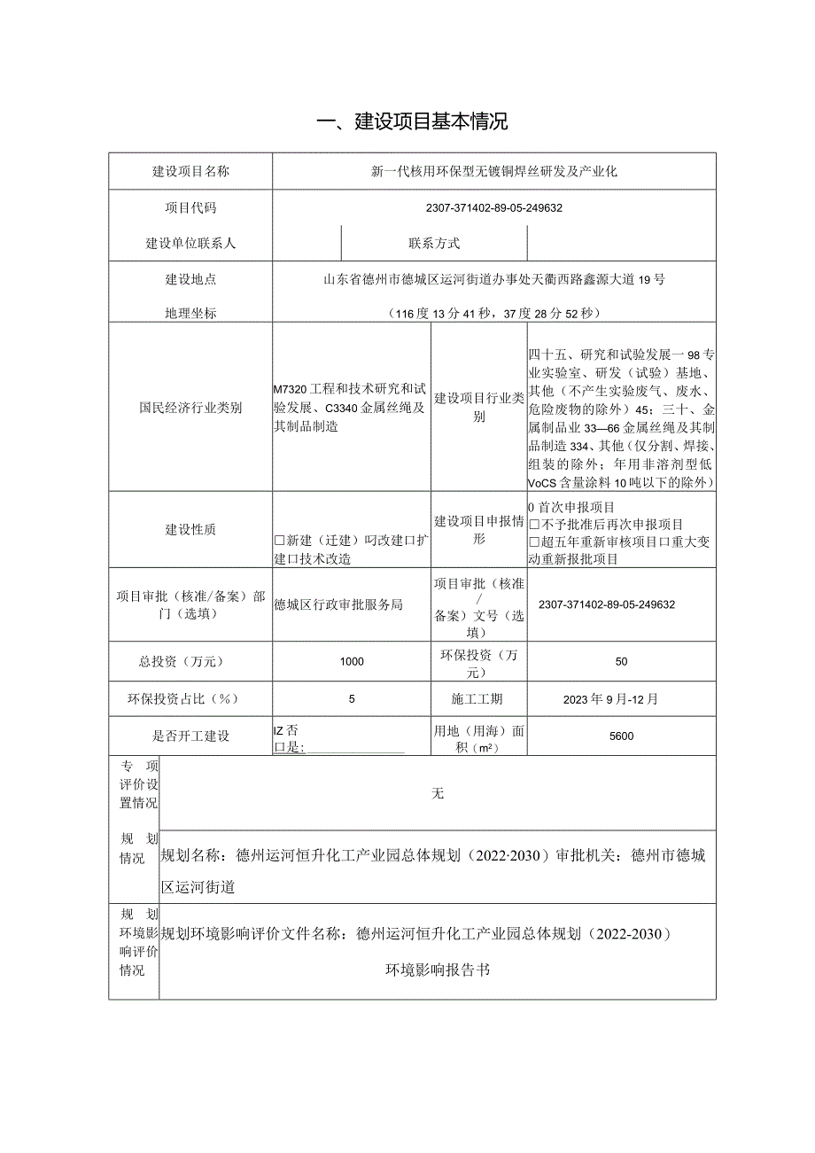 新一代核用环保型无镀铜焊丝研发及产业化环评报告表.docx_第2页