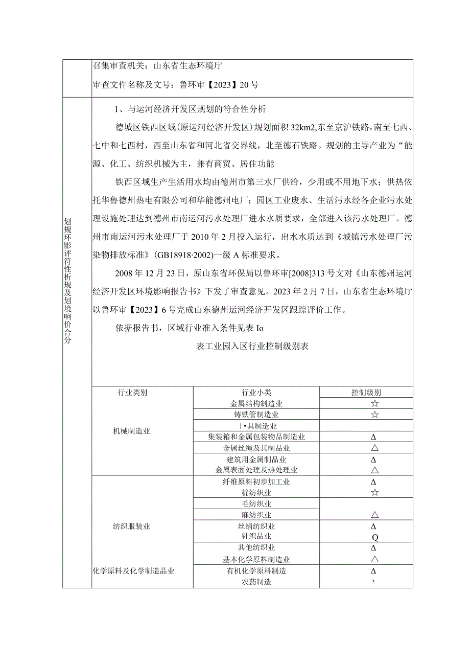 新一代核用环保型无镀铜焊丝研发及产业化环评报告表.docx_第3页