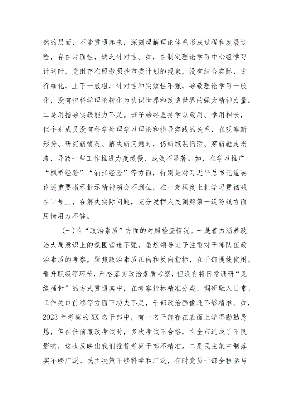 班子成员2023年主题教育民主生活会“6个方面”对照检查材料合辑三篇.docx_第2页