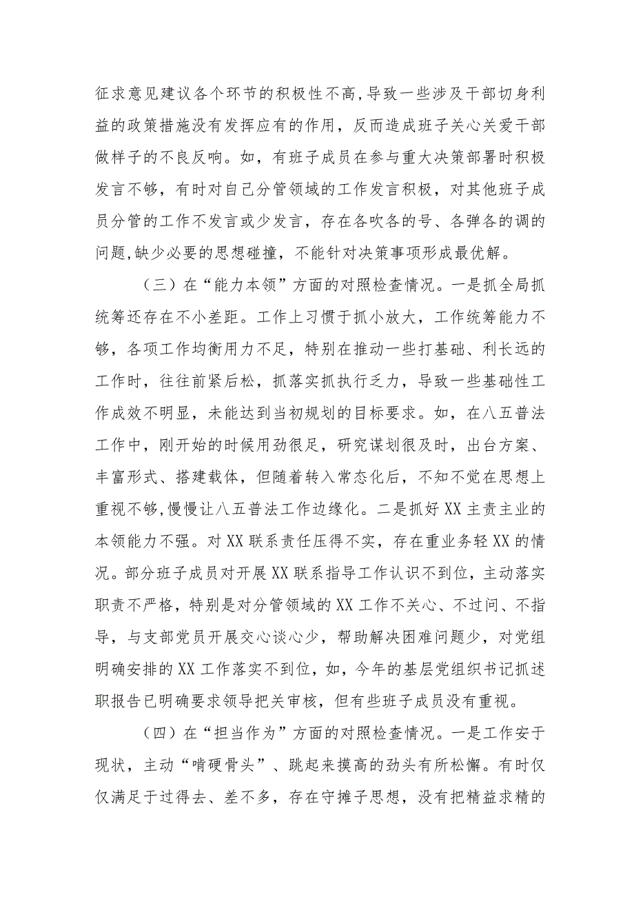 班子成员2023年主题教育民主生活会“6个方面”对照检查材料合辑三篇.docx_第3页