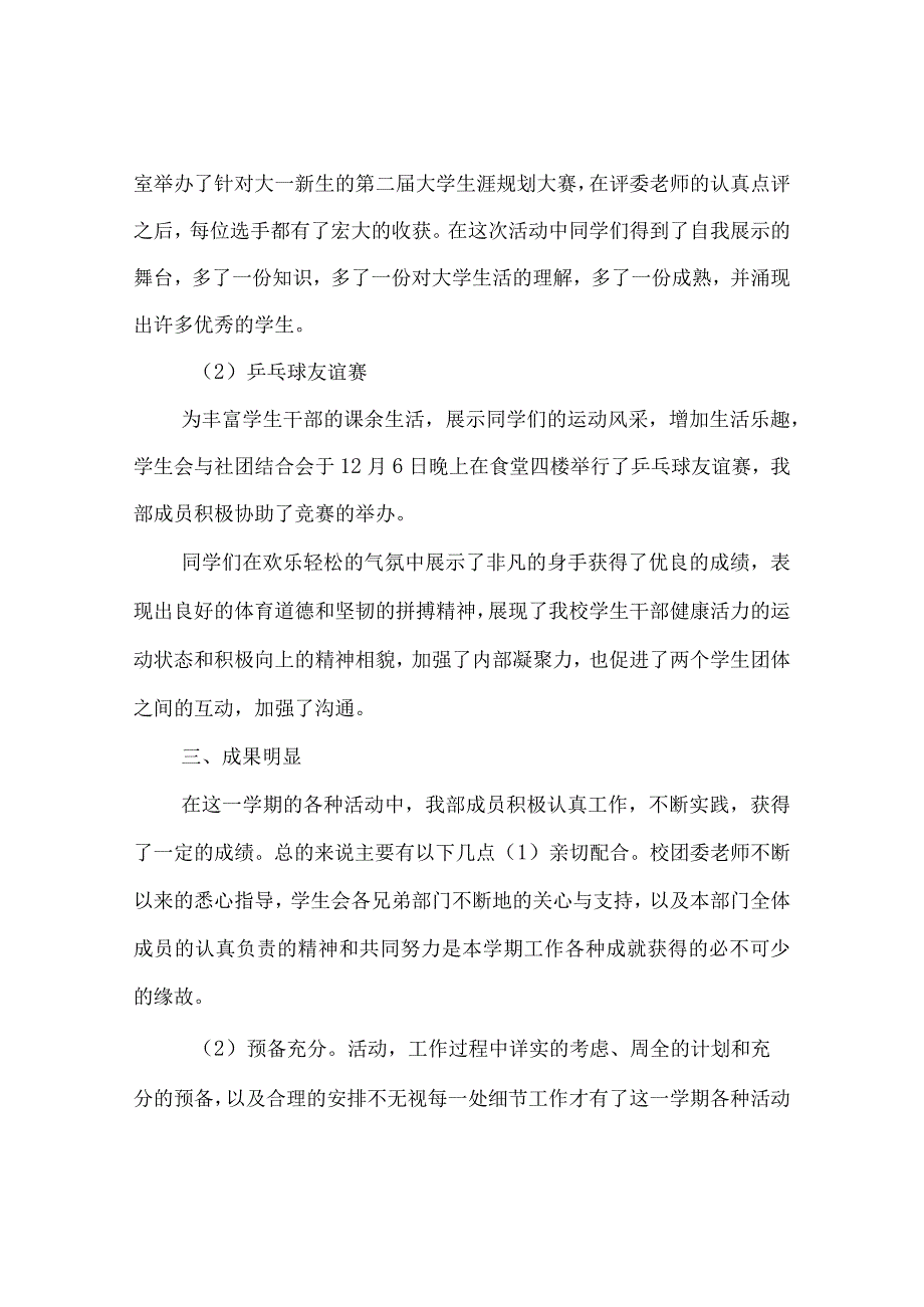 【精选】20XX—20XX年度第一学期校学生会生活部工作参考总结.docx_第2页