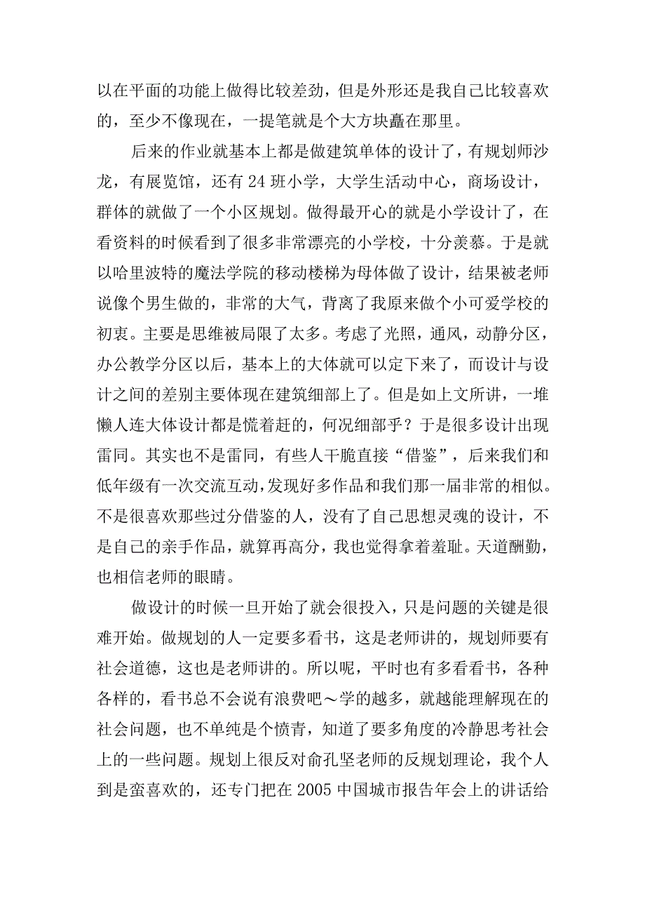 概念性产品设计心得体会例文三篇.docx_第2页