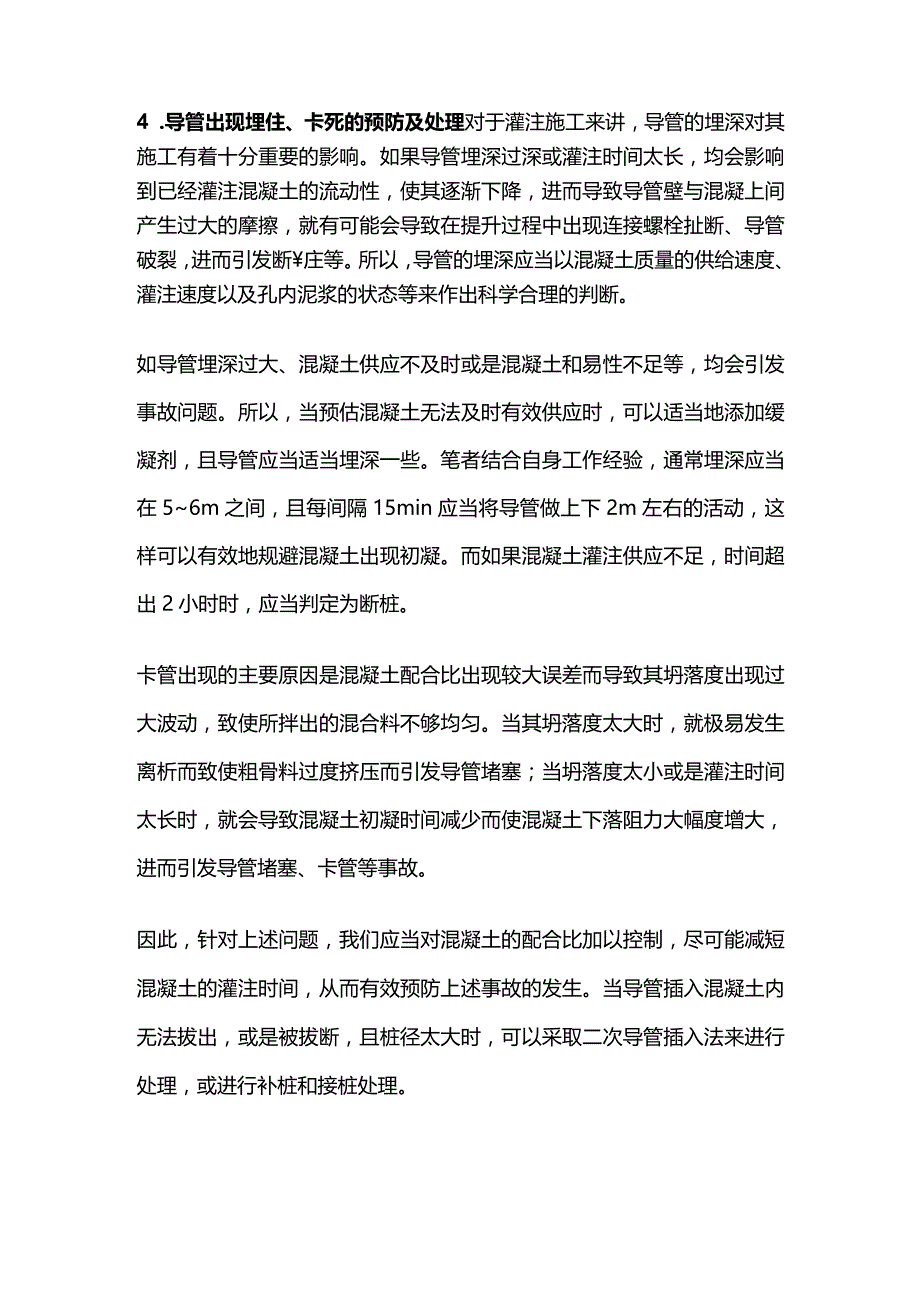 水下混凝土灌注桩质量事故预防与处理对策全套.docx_第3页