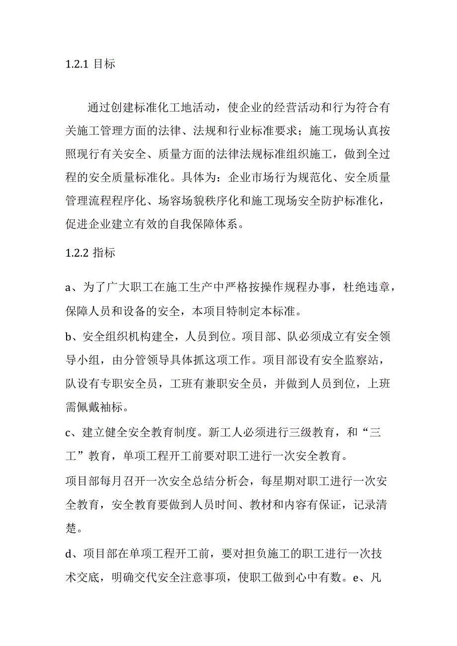 高速公路互通立交改建工程工地标准化及环保要求.docx_第2页