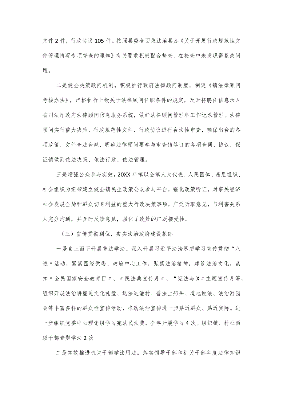 法治政府建设工作总结及2024年工作思路.docx_第2页