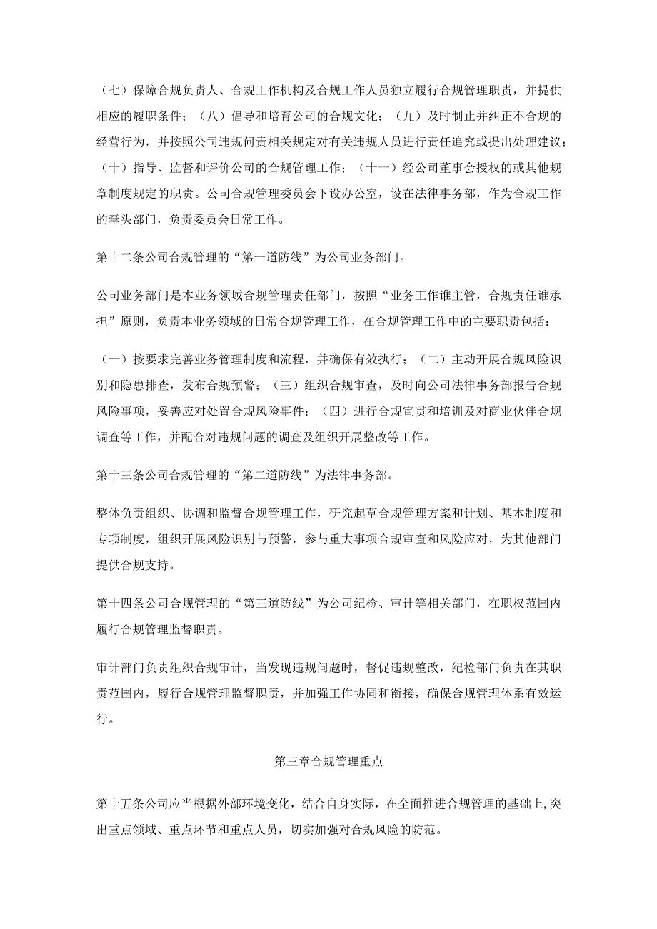 公司合规管理办法.docx_第3页