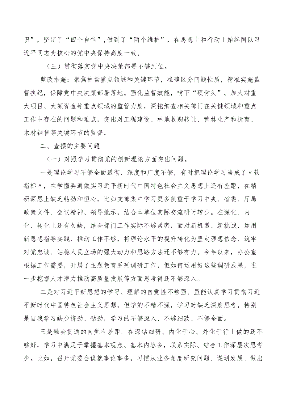 重点围绕“学习贯彻党的创新理论”等(新版4个方面)问题查摆2024年度组织生活会自我检查对照检查材料共七篇.docx_第2页