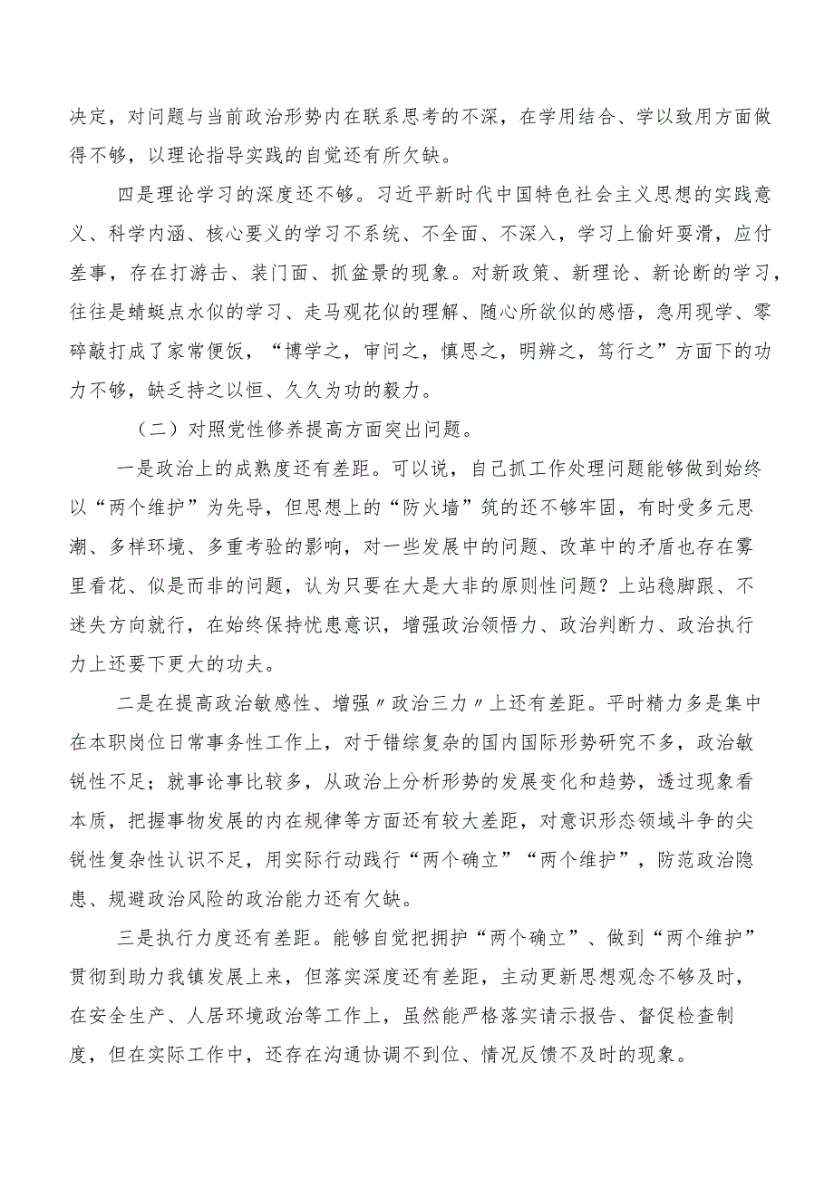 重点围绕“学习贯彻党的创新理论”等(新版4个方面)问题查摆2024年度组织生活会自我检查对照检查材料共七篇.docx_第3页