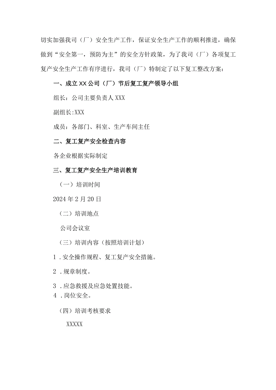 工贸企业2024年春节节后复工复产方案 （汇编5份）.docx_第3页