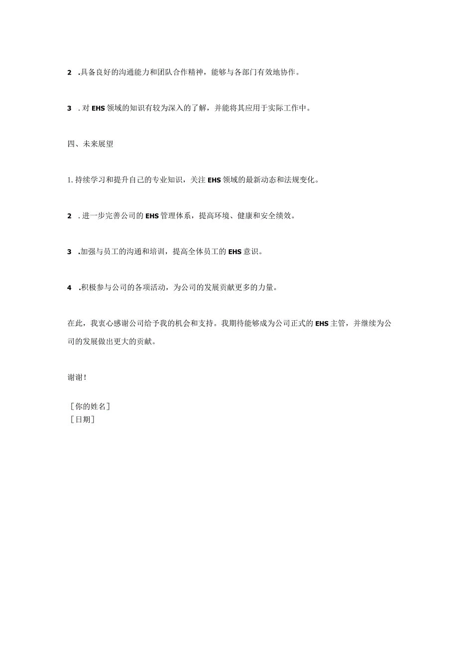 EHS 主管的转正述职报告.docx_第2页