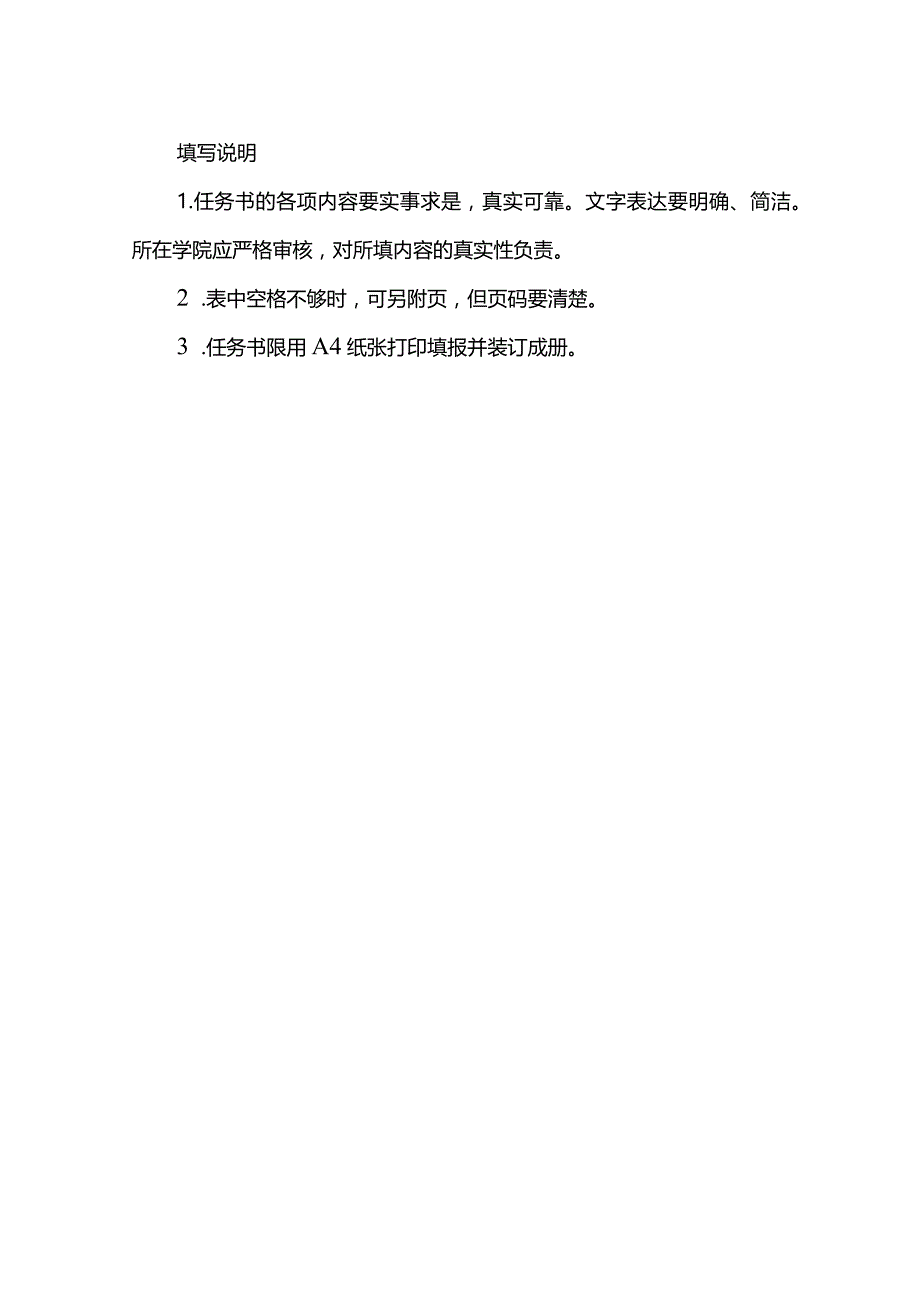 高等学校“专业综合改革试点”项目全英教学任务书.docx_第2页