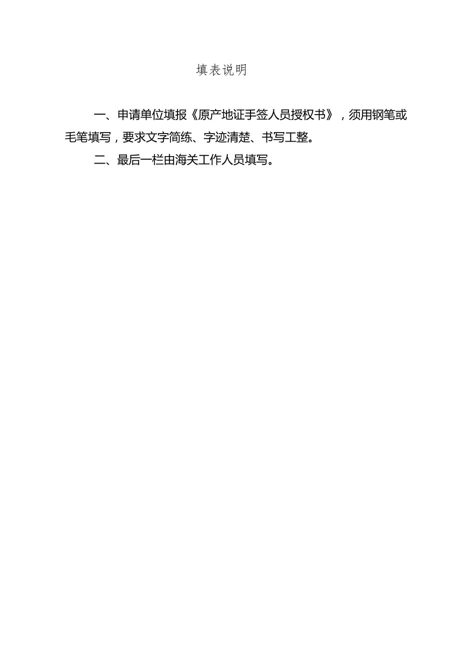 原产地证手签人员授权书.docx_第2页