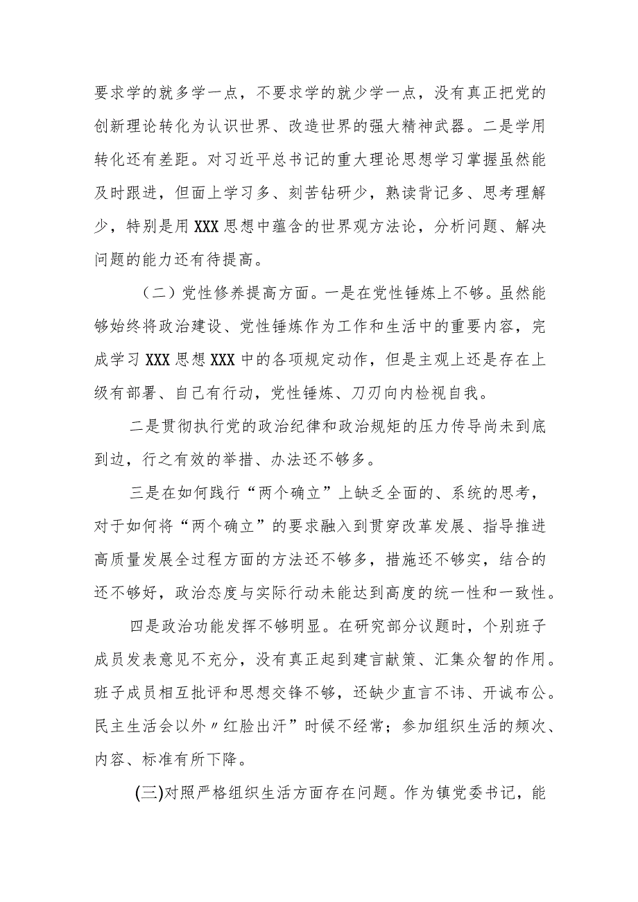 某市大数据局工作人员2023年度组织生活会对照检查材料.docx_第2页