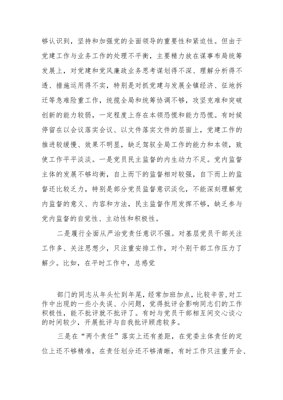 某市大数据局工作人员2023年度组织生活会对照检查材料.docx_第3页