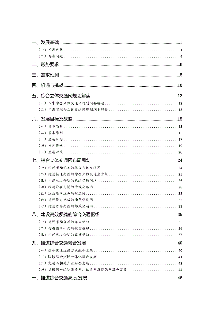 揭阳市综合立体交通网规划（2021-2035年）.docx_第3页