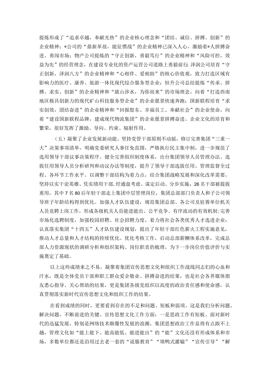 在某集团宣传思想文化暨组织工作会上的讲话.docx_第3页