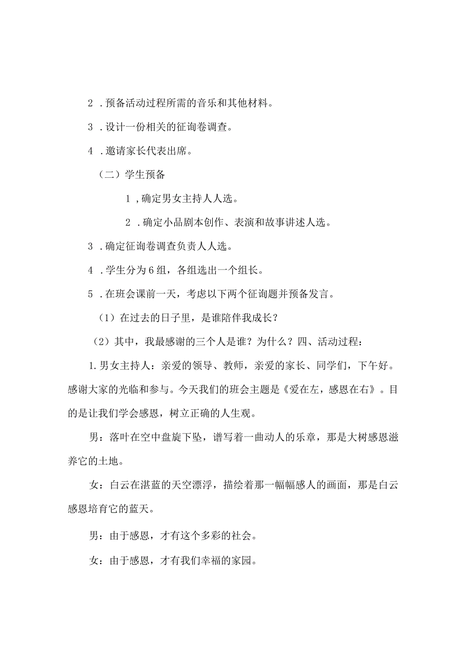 【精选】《爱在左感恩在右》主题班会教案.docx_第2页