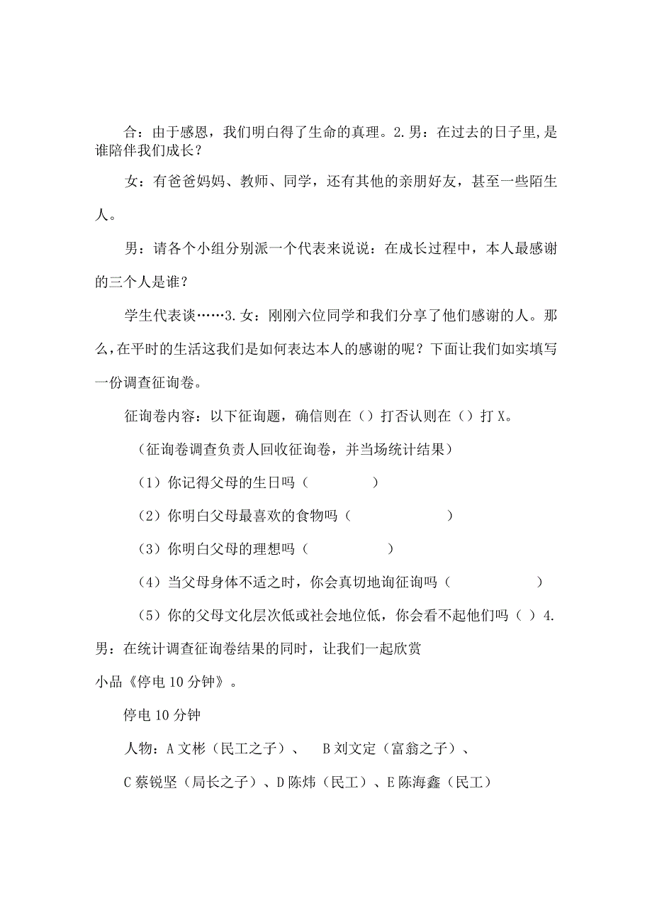 【精选】《爱在左感恩在右》主题班会教案.docx_第3页