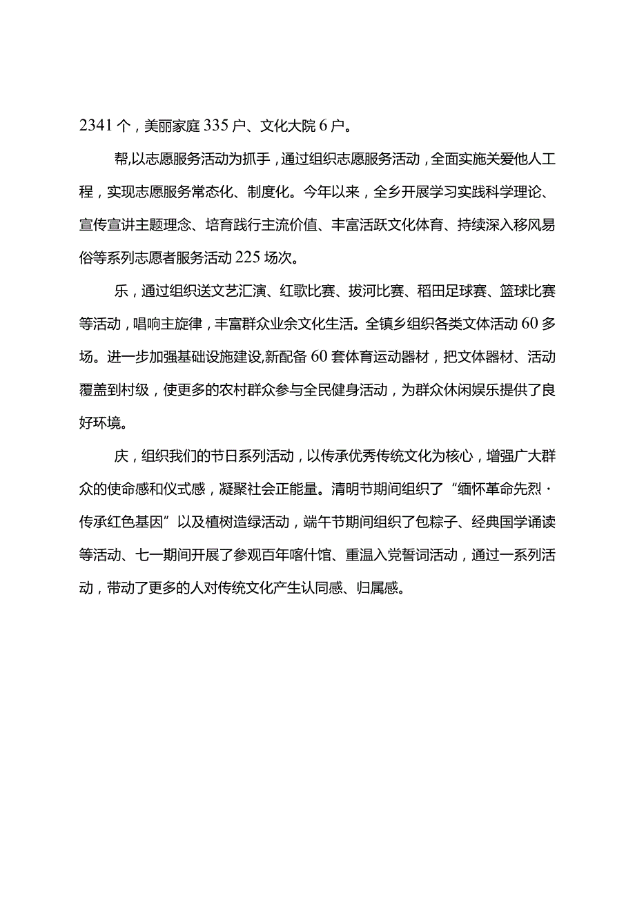 文明创建典型材料——深化文明村镇创建+让新时代文明实践（所）站绽放新光彩.docx_第2页