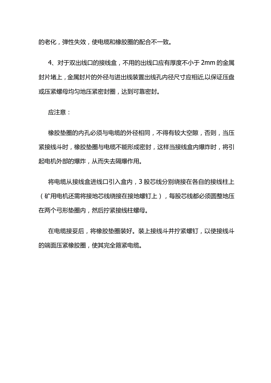 防爆电机关于引接线相关规定全套.docx_第3页