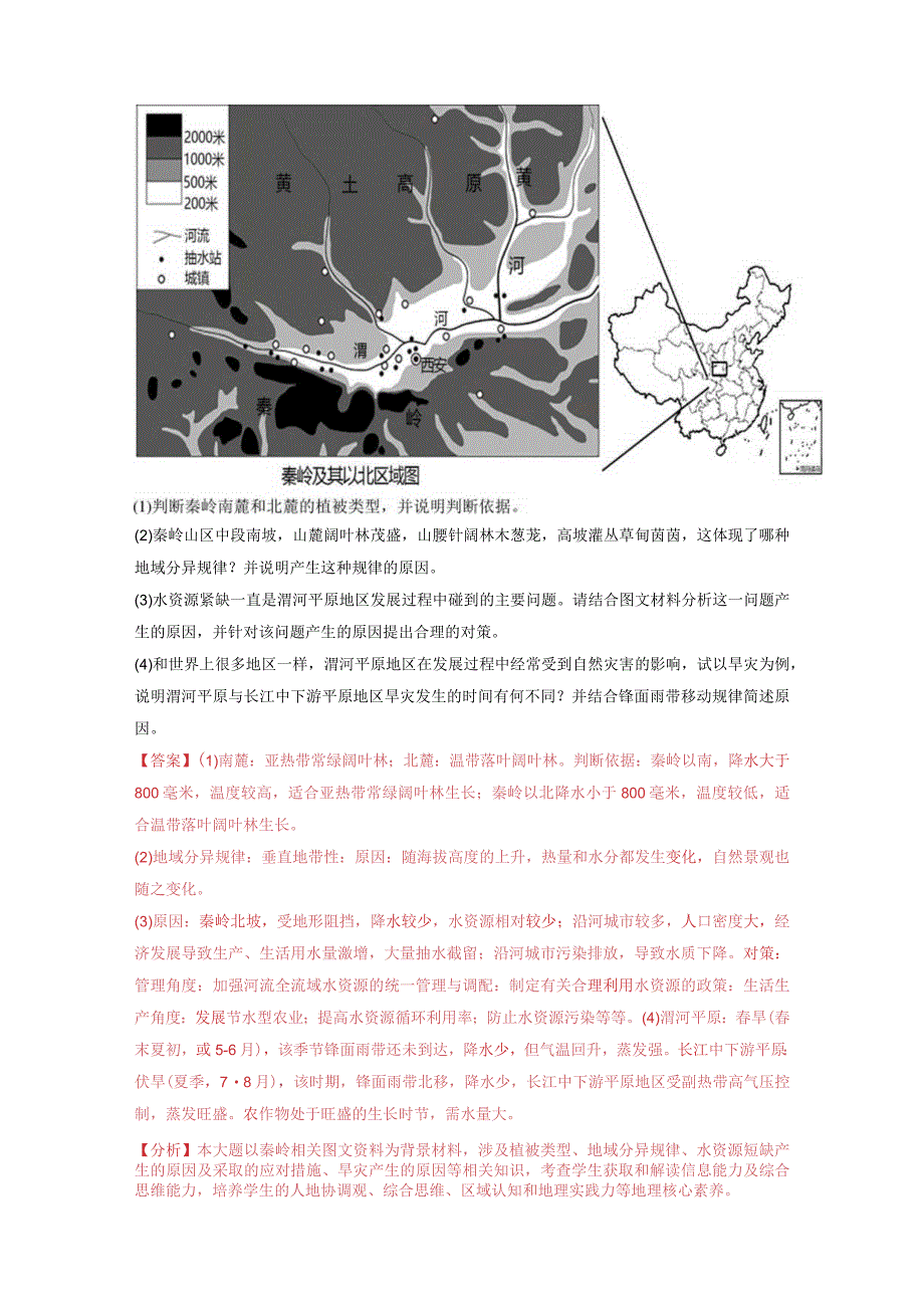 高频考点429自然灾害.docx_第2页