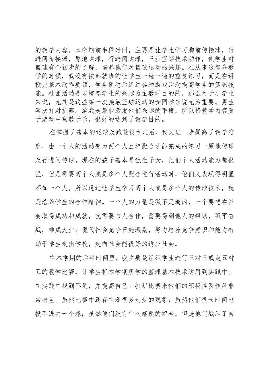 小学学校社团活动总结（3篇）.docx_第3页