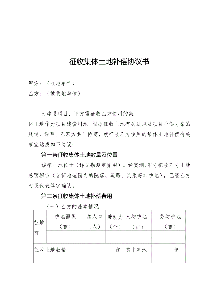 征收集体土地补偿协议书.docx_第3页