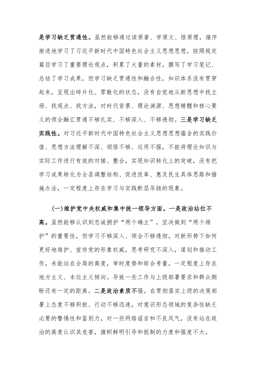 2024年度某县长主题教育专题民主生活会个人（新6个方面）对照检查材料2篇.docx_第2页