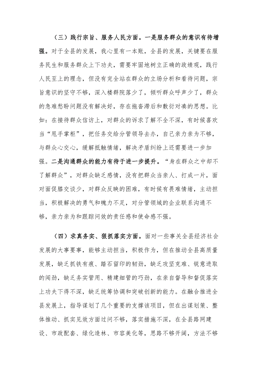 2024年度某县长主题教育专题民主生活会个人（新6个方面）对照检查材料2篇.docx_第3页