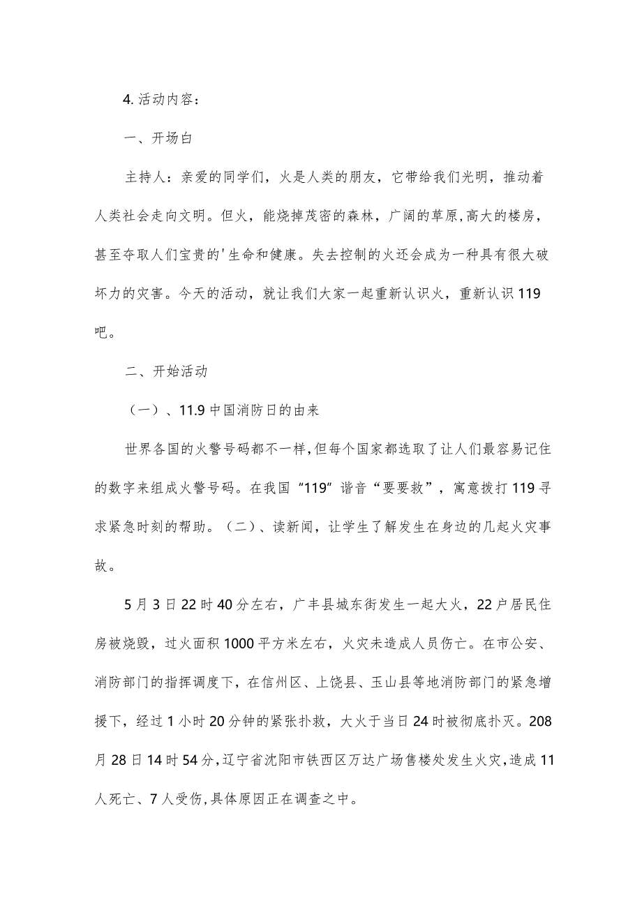 家庭消防安全教育主题班会方案设计20篇.docx_第3页