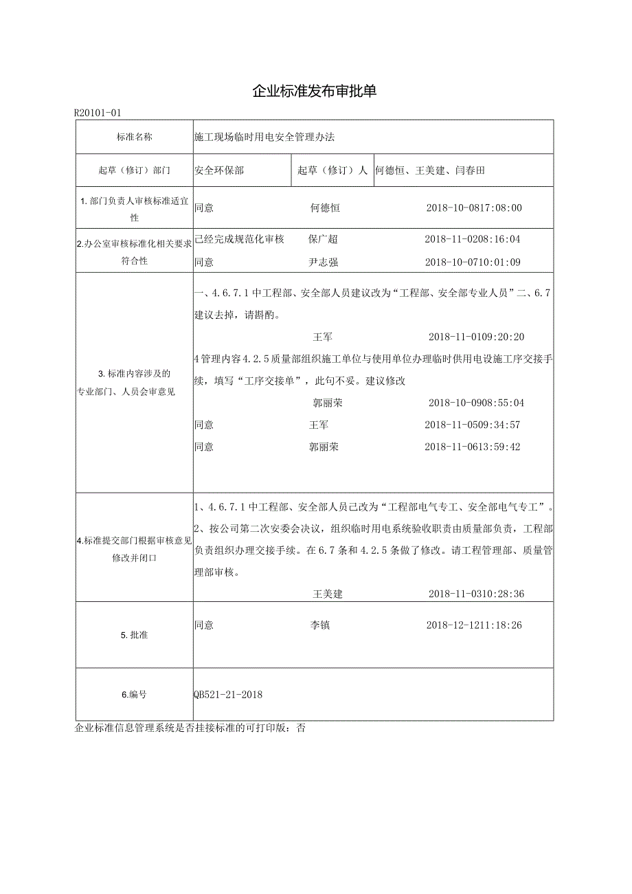 QB 521-21-2018 施工现场临时用电安全管理办法.docx_第3页