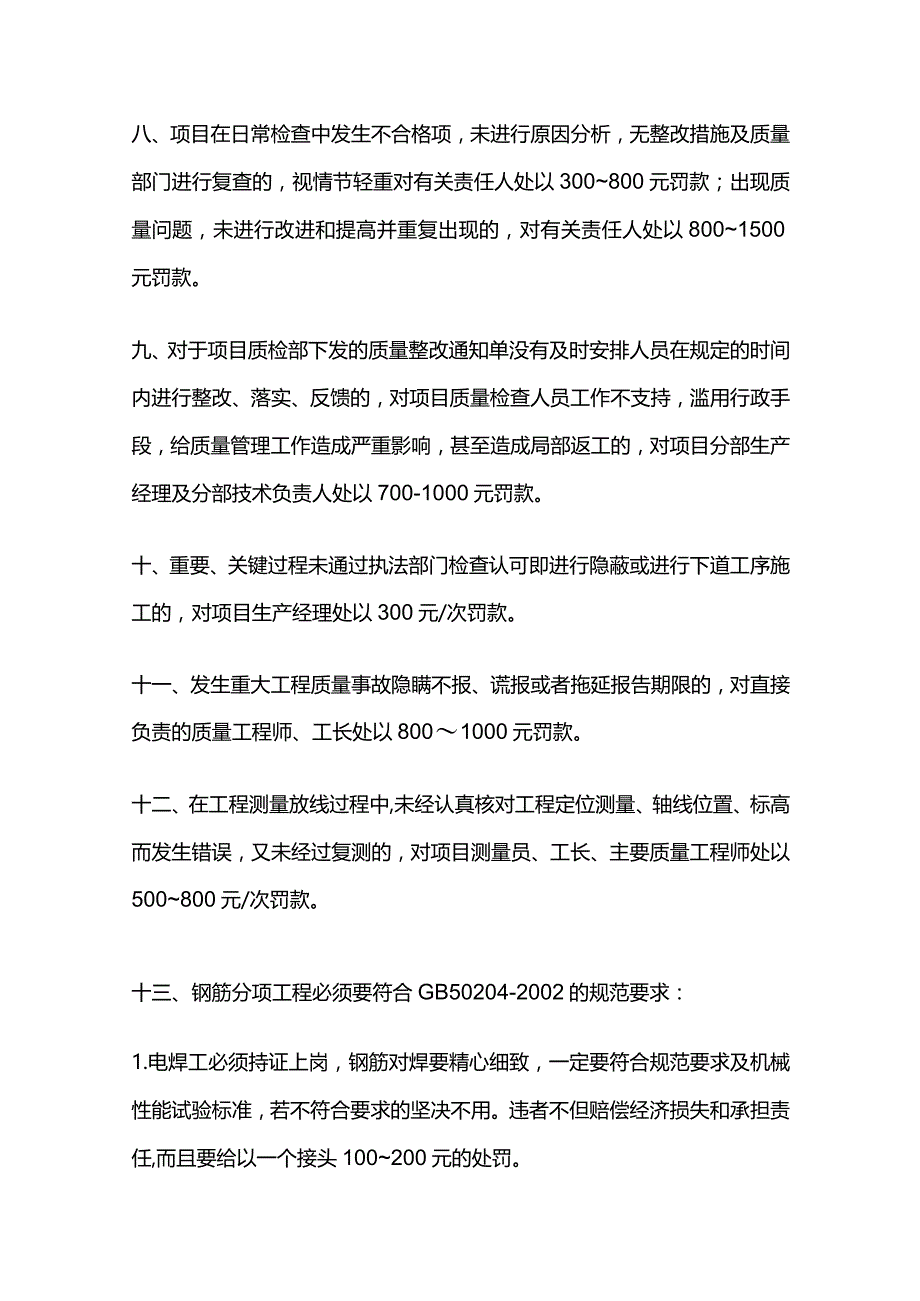 施工单位工程质量奖罚制度全套.docx_第3页