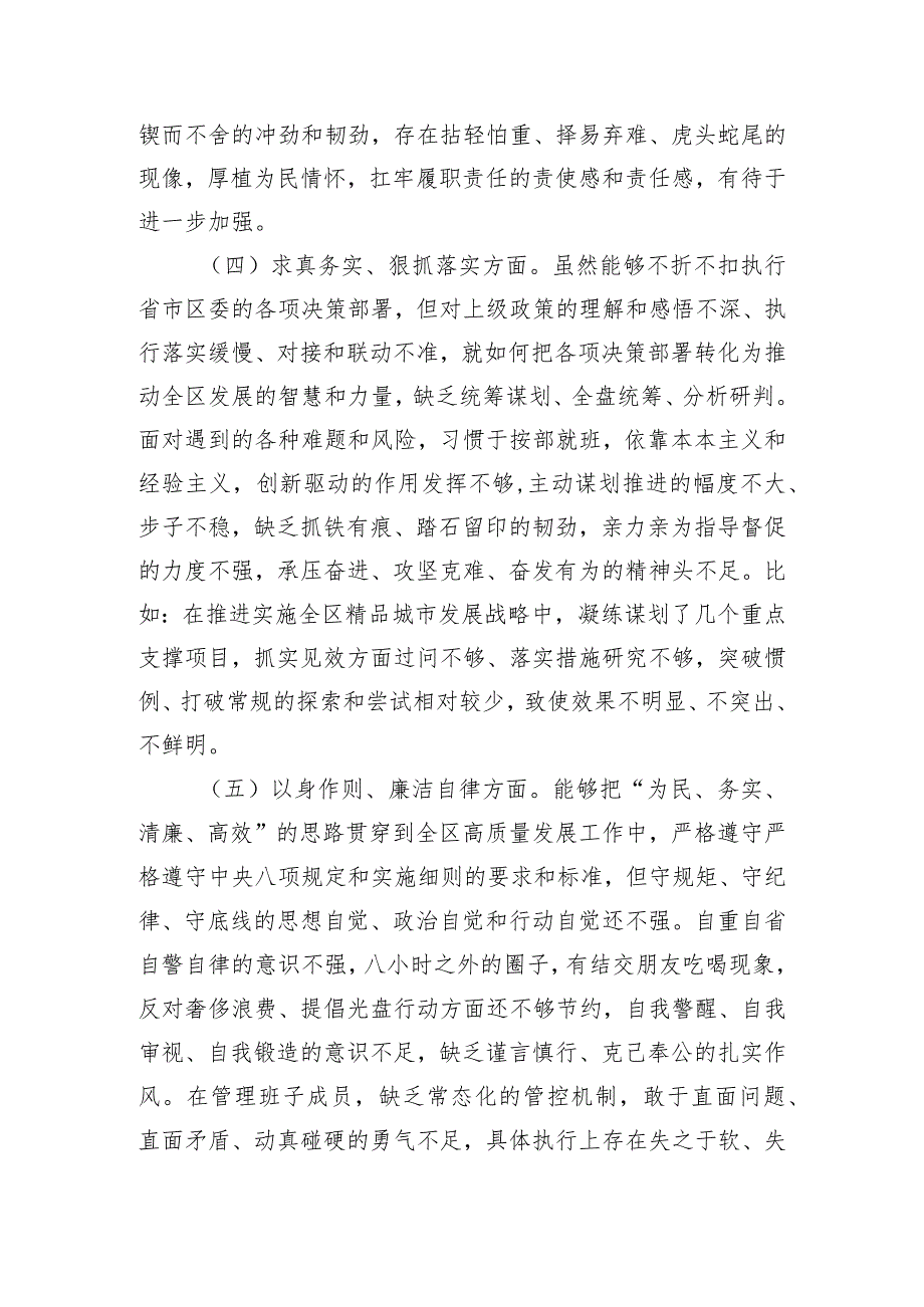 区长2023年度主题教育专题民主生活会个人发言提纲.docx_第3页