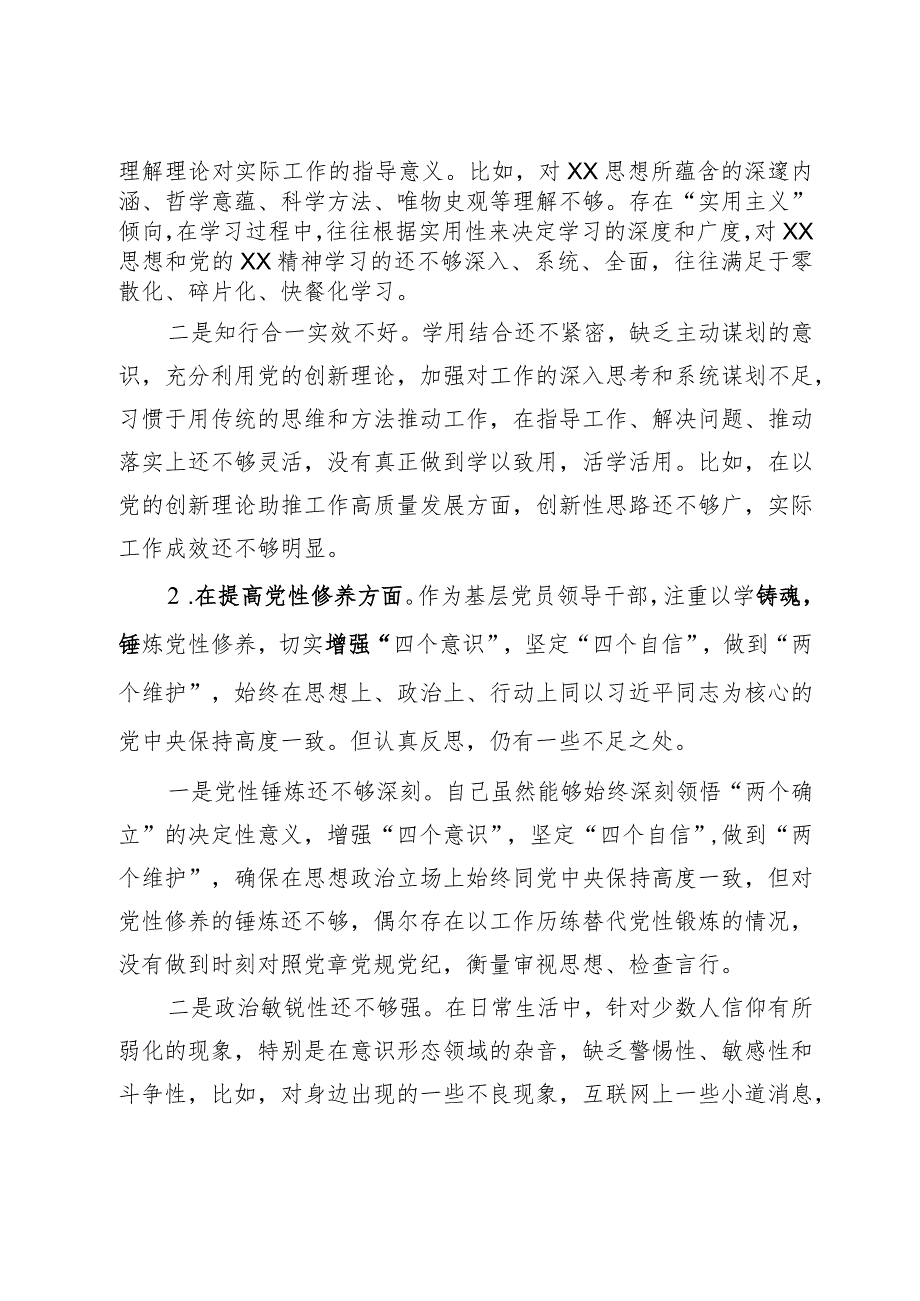 某市直单位机关党支部党员干部2023年度专题组织生活会个人对照检查材料.docx_第2页