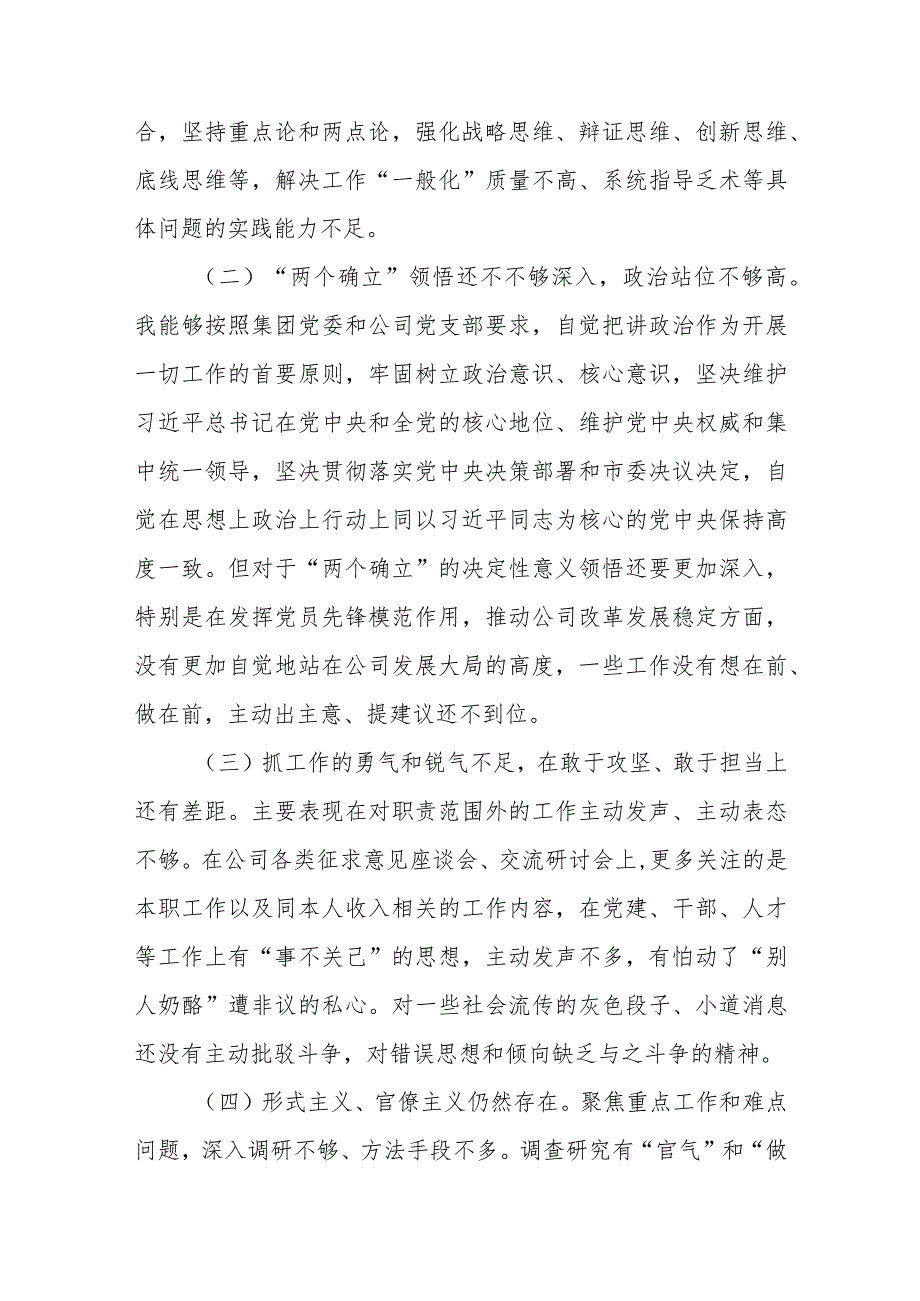2024党员干部个人在“两个确立”领悟、抓工作的勇气和锐气敢于攻坚、敢于担当、形式主义官僚主义等四个方面对照发言提纲.docx_第3页