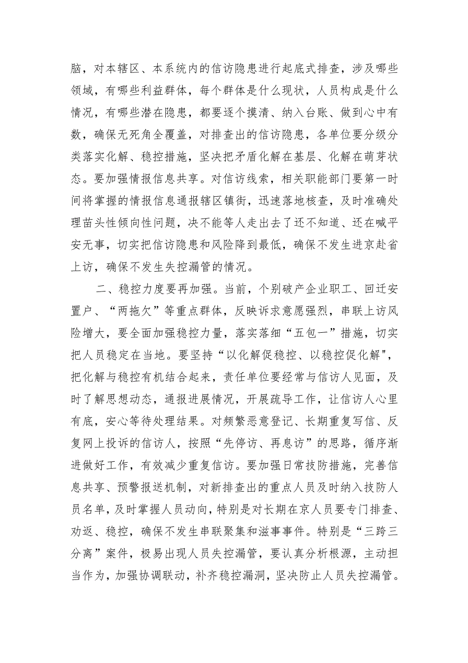 政法委书记在全市信访工作视频会议上的主持词.docx_第2页