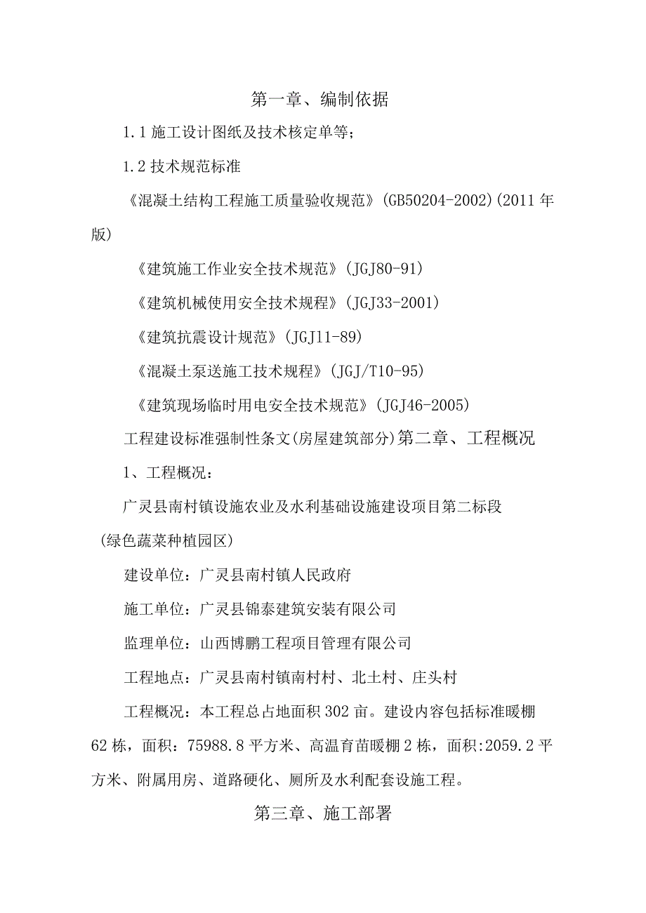 混凝土施工专项方案.docx_第2页