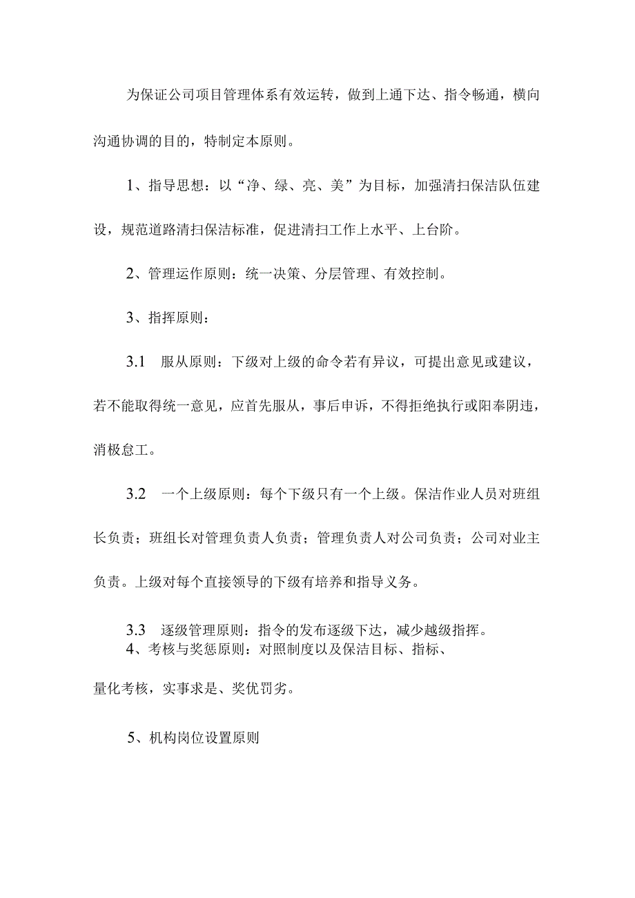 隧道辖区道路清扫保洁劳务服务项目实施管理考核及操作规程.docx_第2页